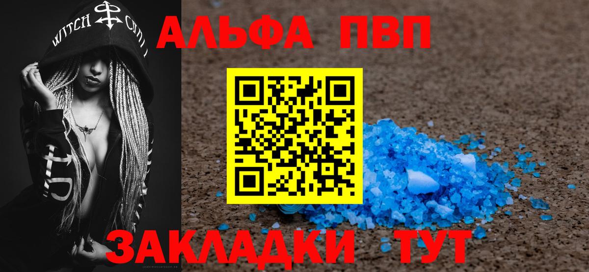 Alpha-PVP СК КРИС  A-PVP СК  Вход с VPN  купить наркотик  Кондопога  А ПВП СК КРИС  A PVP 