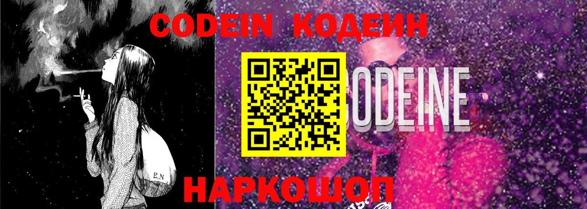 Кодеиновый сироп Lean Purple Drank  Codein напиток Lean (лин)  Вход с VPN  Кондопога 